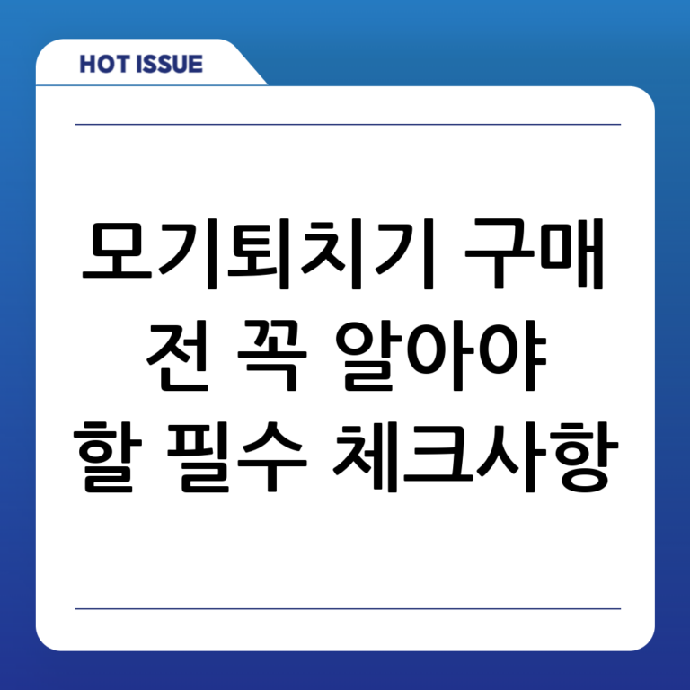 여름철 필수템! 모기퇴치기 구매 전 꼭 체크해야 할 사항