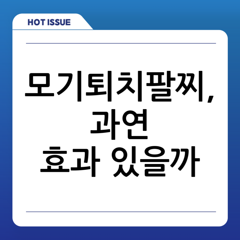 모기퇴치팔찌, 정말 효과 있을까? 장단점 분석