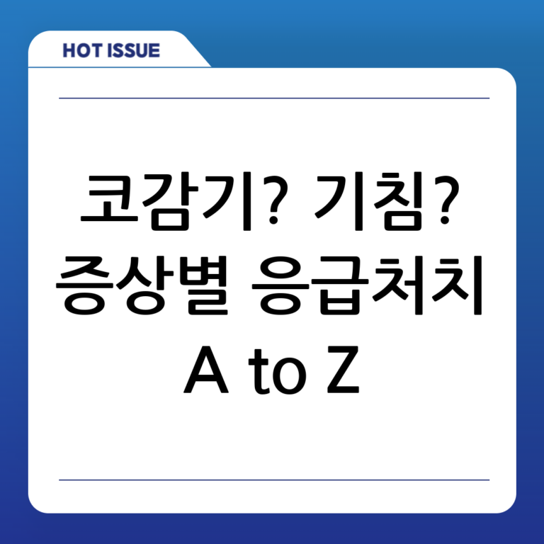 코막힘, 콧물, 기침… 감기 증상별 응급처치 A to Z: 현명한 대처법