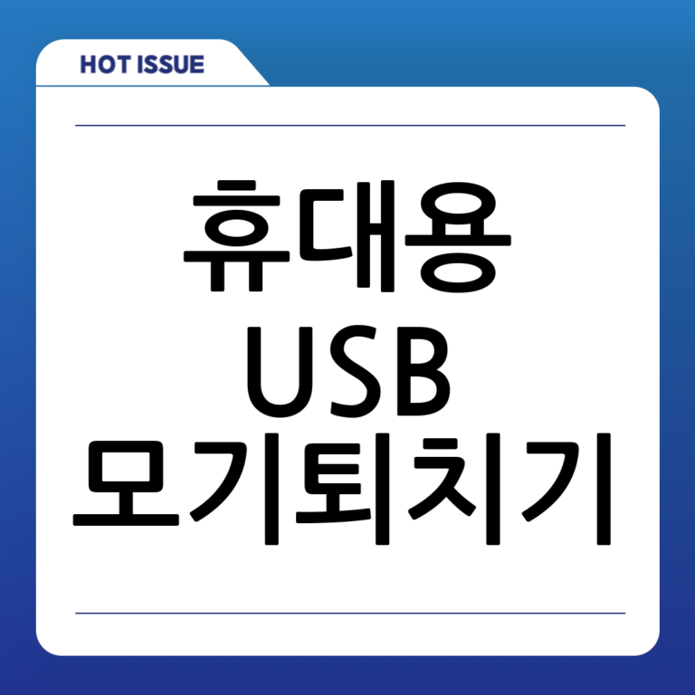 USB 충전식 소형 모기퇴치기, 휴대성 최고! 여름철 필수템